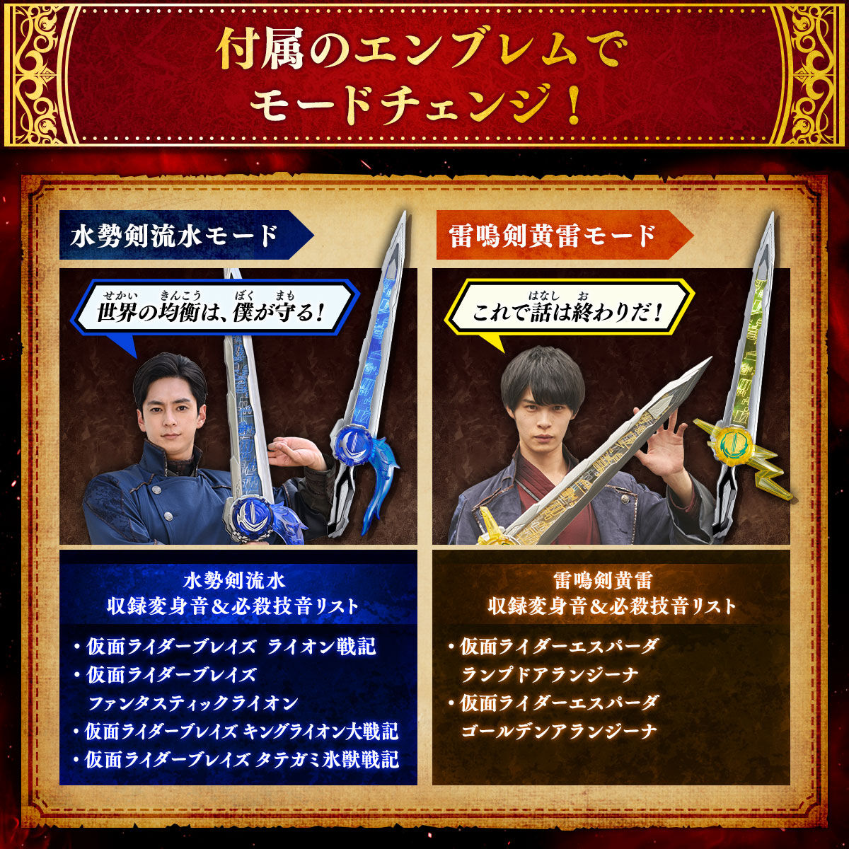 Kamen Rider Saber - Ultimate Seiken Sword & Emblems Set True Size[LIMITED]มาสค์ไรเดอร์เซเบอร์ เข็มขัดมาสค์ไรเดอร์เซเบอร์