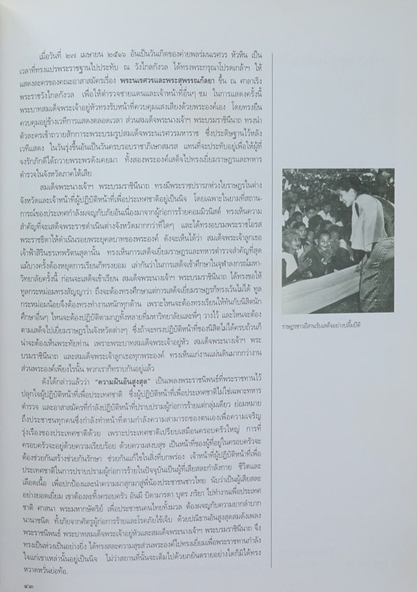 นวมินทร์ราชินี (พร้อมกล่อง)