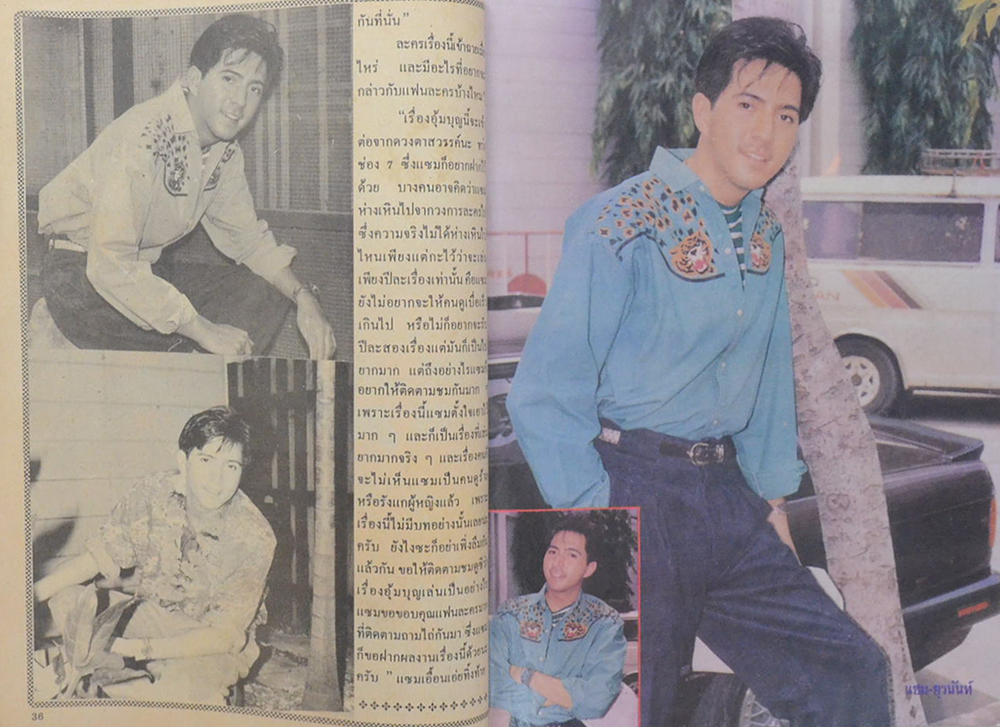 อนุทินคู่ชีวิต ดารา-นักร้อง ปีที่ 21 ฉบับที่ 306 กันยายน 2533