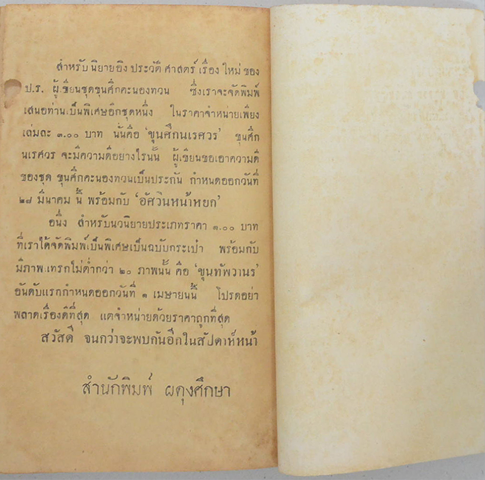 แผ่นดินเพลิง (เล่มเดียวจบ / เล่มเล็ก) (ขายตามสภาพ)