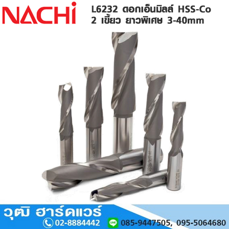 NACHI L6232 ดอกเอ็นมิลล์ HSS-Co 2 เขี้ยว ยาวพิเศษ 3-40mm