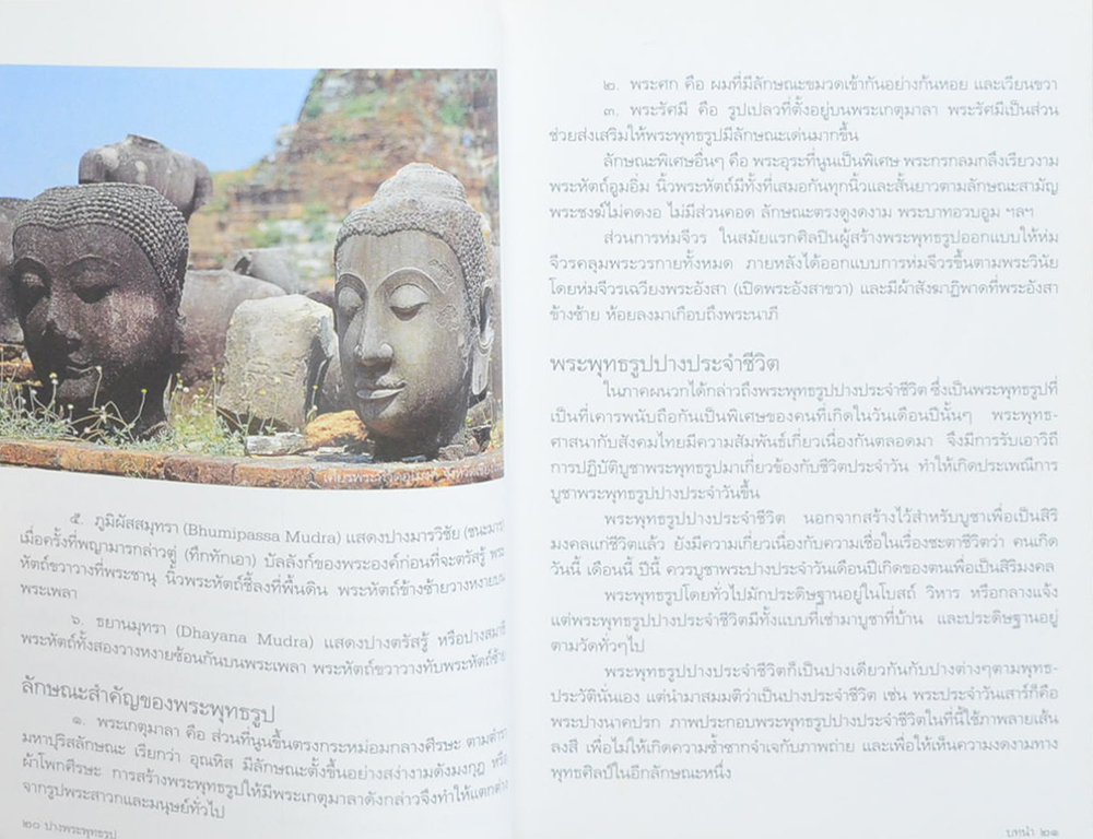 ปางพระพุทธรูป หัวข้อธรรมในคำกลอน (เล่มเล็ก)