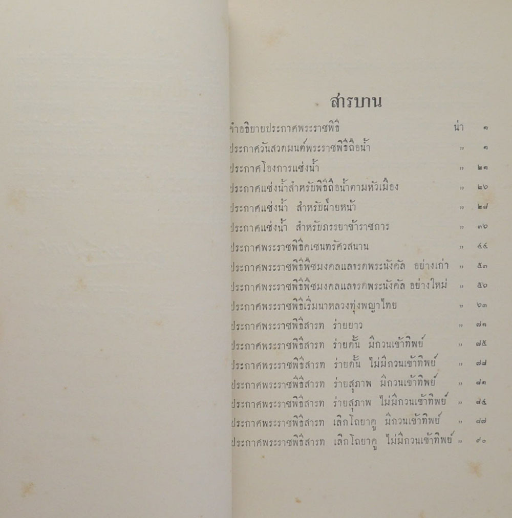 ประกาศการพระราชพิธี เล่ม 1 สำหรับพระราชพิธีประจำปี
