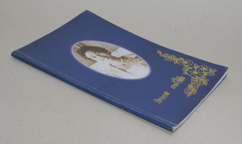 กนกพรรณ เทพหัสดิน (แม่สอนไว้)