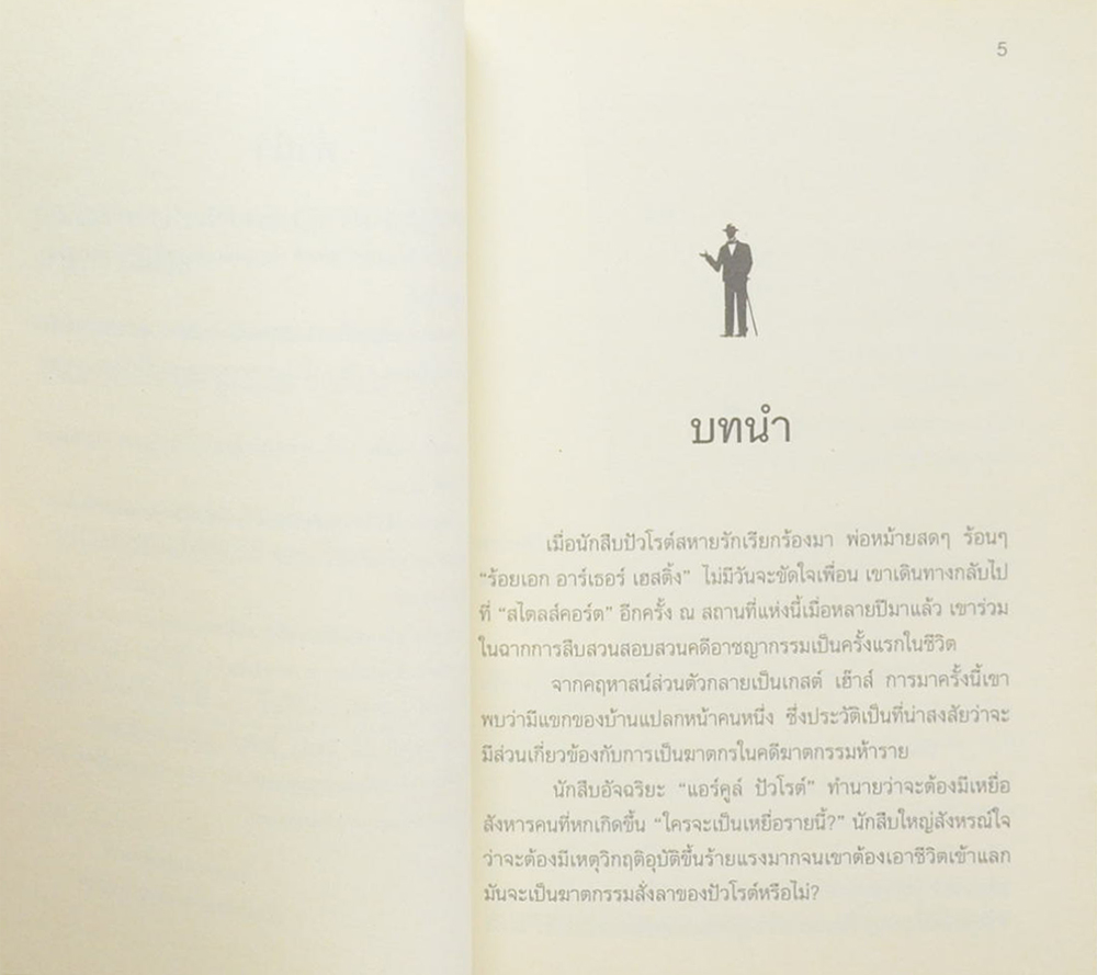 ฆาตกรรมสั่งลา