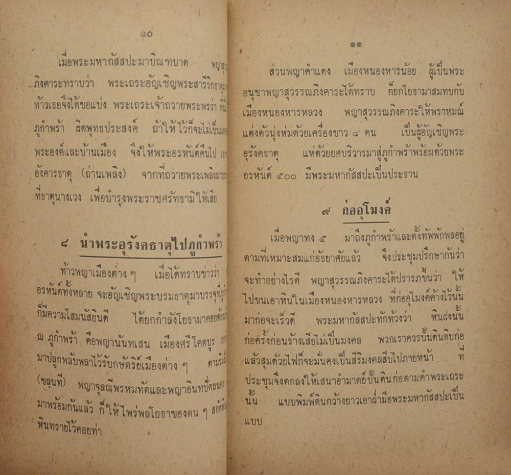 ประวัติย่อพระธาตุพนม