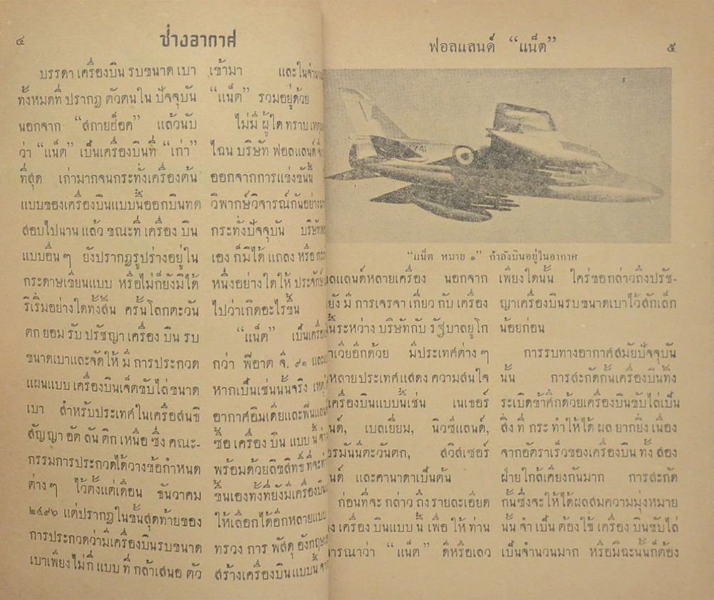 ช่างอากาศ ปีที่ 12 ฉบับที่ 7 กรกฎาคม 2501