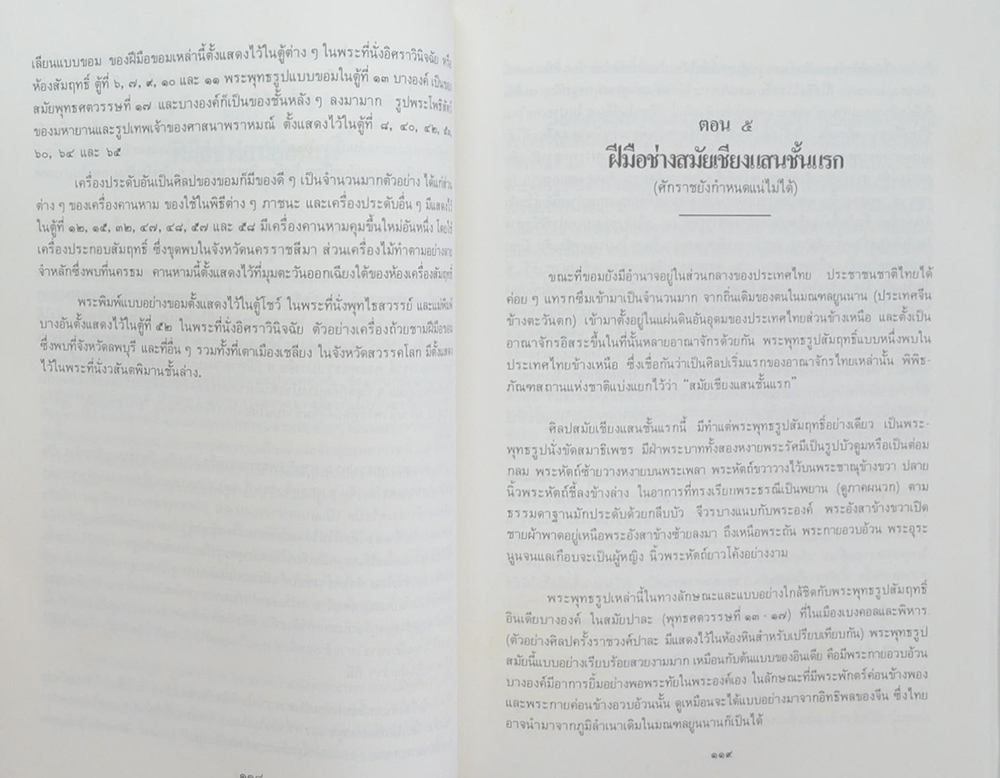 เรื่องโบราณคดี