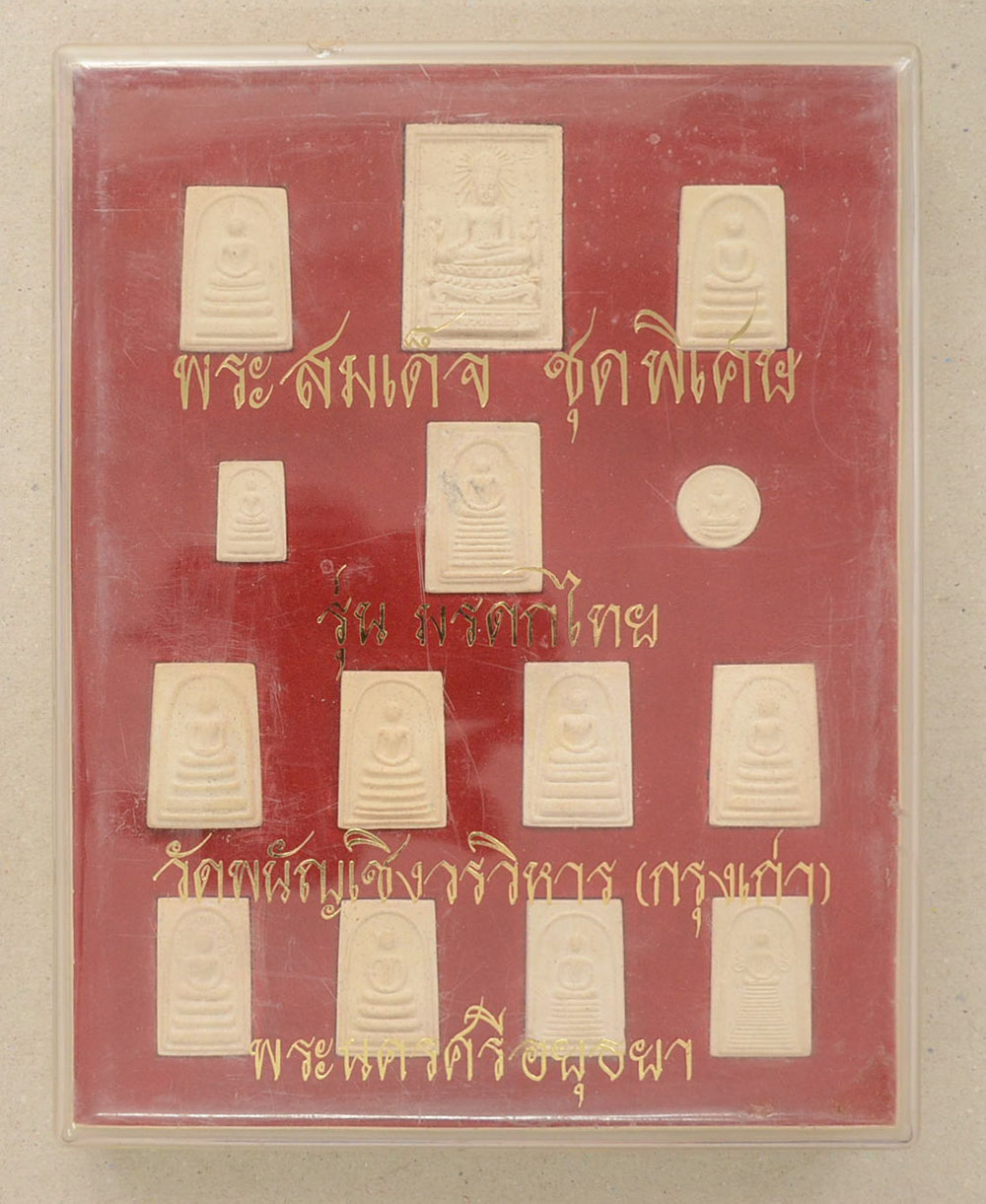 พระสมเด็จ ชุดพิเศษ (14 องค์ / พร้อมกล่อง)