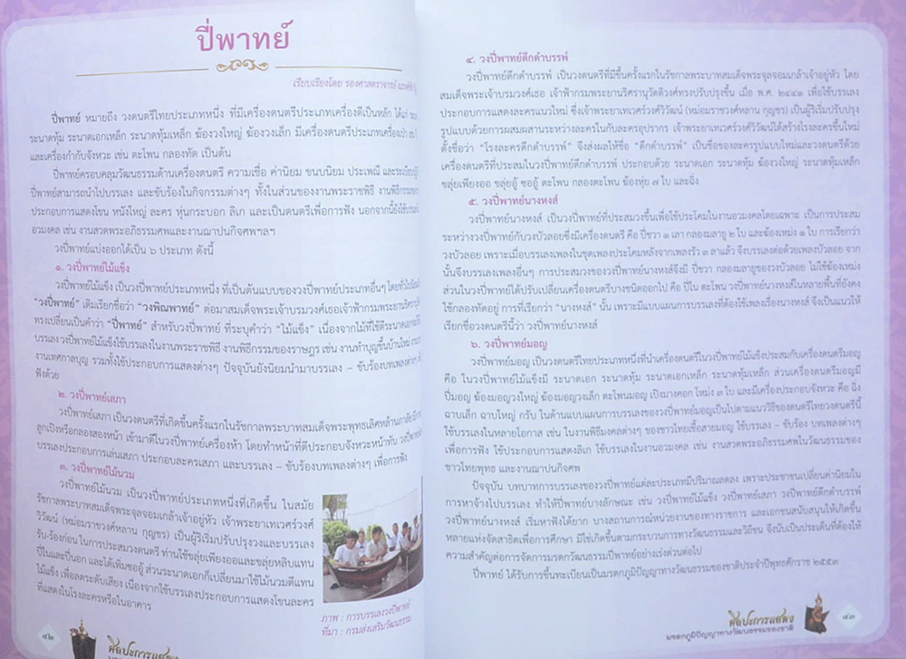 ศิลปะการแสดง มรดกภูมิปัญญาทางวัฒนธรรมของชาติ