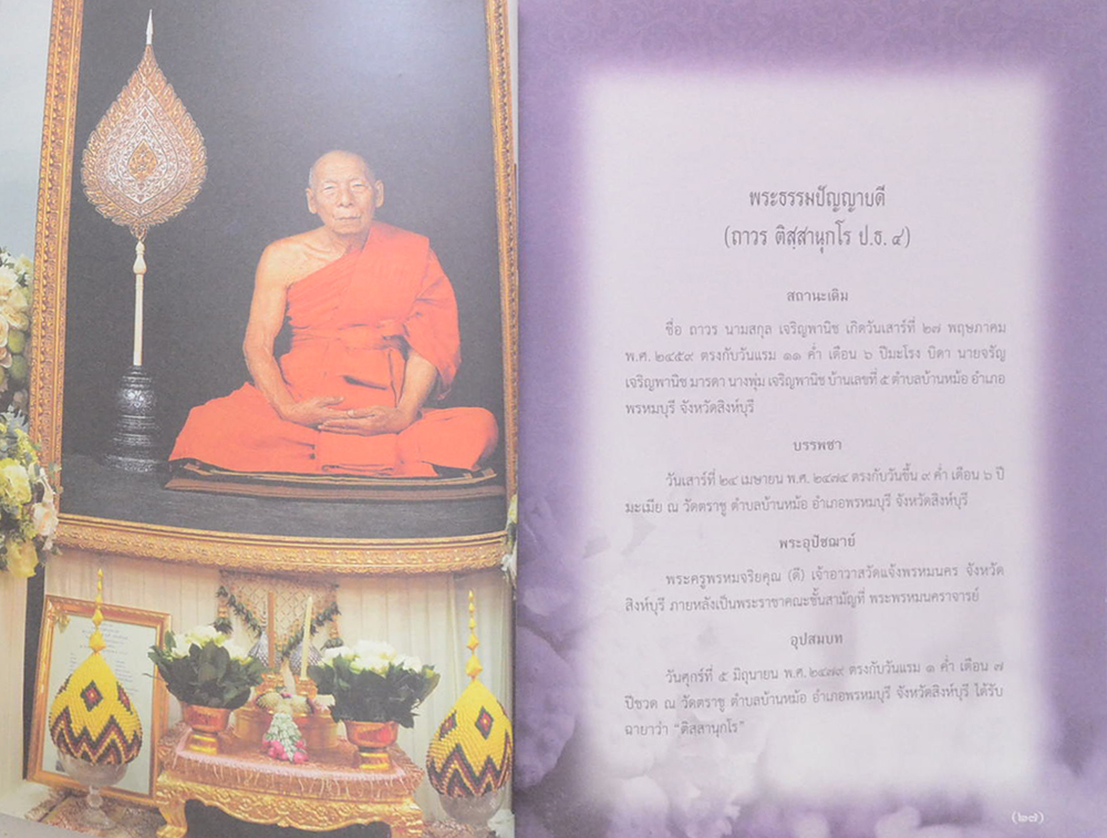 ประวัติศาสตร์วัดพระเชตุพนวิมลมังคลาราม (พ.ศ.2325-2411)