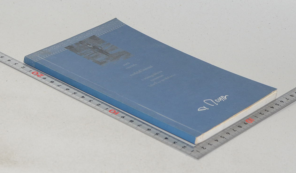 นายศรีสวัสดิ์ โตษยานนท์ (ความรู้เรื่องโรคต่างๆ)