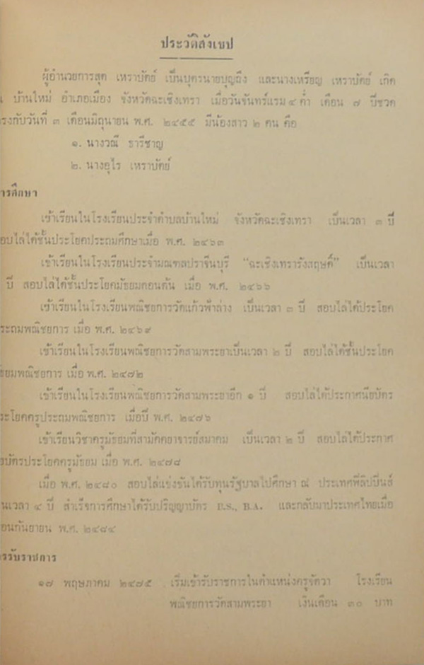 สังคมศาสตร์ประยุกต์