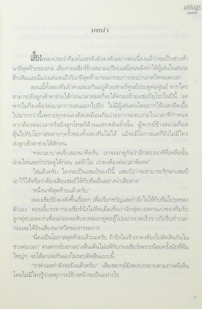 เล่ห์อสูร