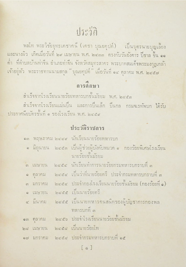 ธรรมกถาบางเรื่อง