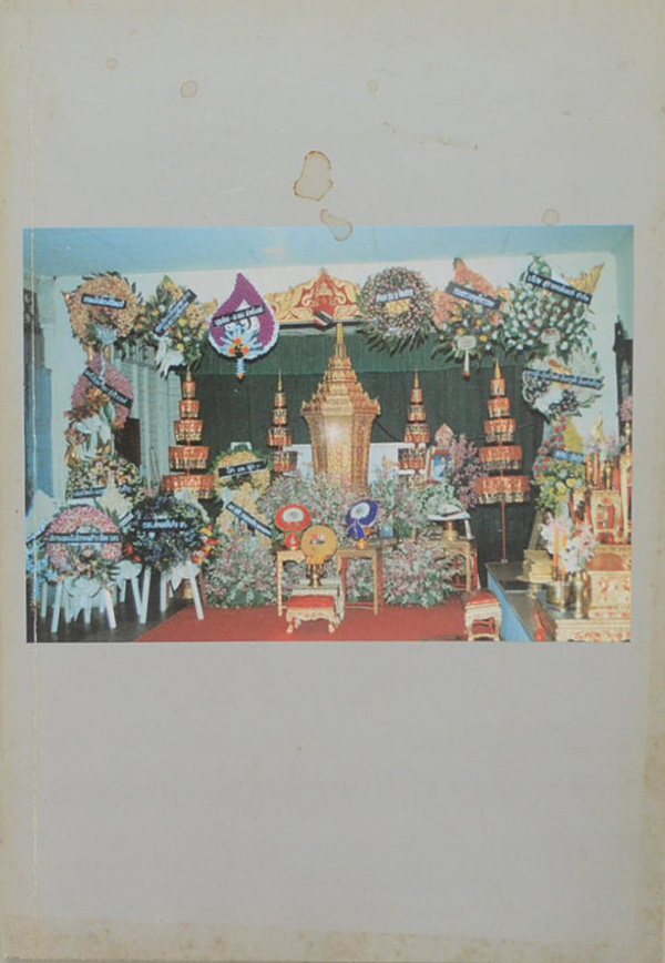 วิน จันทร์เจริญ (เรื่องยาขนานต่างๆ)