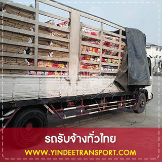 เราบริการส่งของด้วยรถกระบะรับจ้าง รถบรรทุกรับจ้าง โดยเราเน้นที่ความสะดวกของลูกค้า ความรวดเร็วในการขนย้าย ตีราคาขนส่งที่โปร่งใส พร้อมทั้งยินดีรับจ้างขนย้ายทั้งในพื้นที่กรุงเทพฯ หรือสามารถเรียกเหมารถรับจ้างแบบรายวันได้