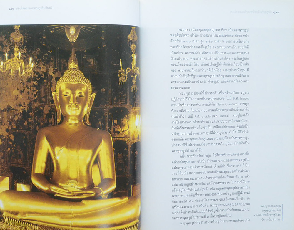 สมเด็จพระมหาเจษฎาธิบดินทร์ (ขายตามสภาพ)