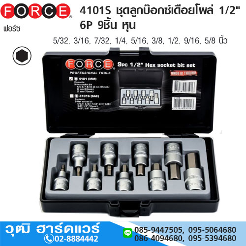 FORCE 4101S ชุดลูกบ๊อกซ์เดือยโผล่ 1/2" 6P 9ชิ้น หุน