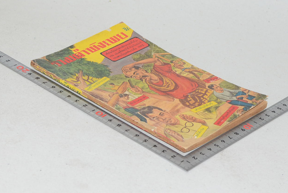 รวมคำพังเพย