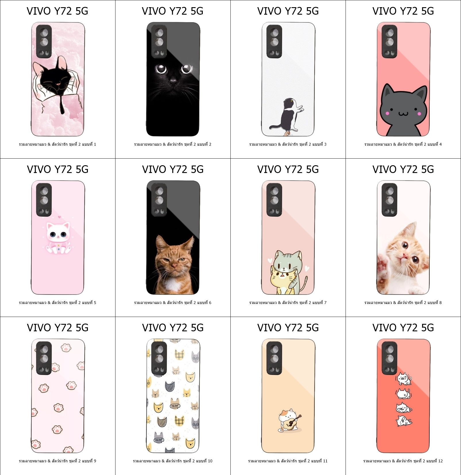 เคส Vivo Y72 5G รวมลายหมาแมว & สัตว์น่ารัก ชุดที่ 2 (มีลายให้เลือก 197 แบบ)