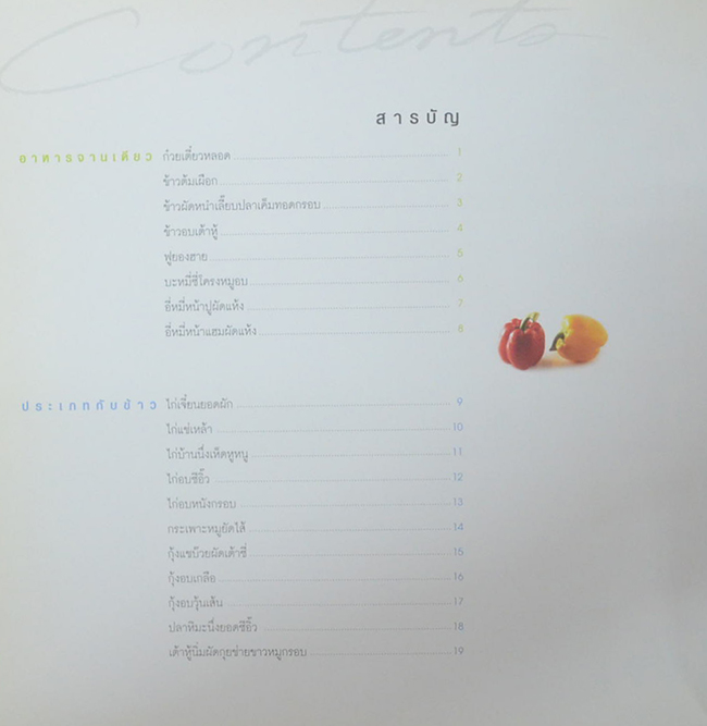 เหลาในบ้านเรา 2 เพื่อสุขภาพกายและใจ