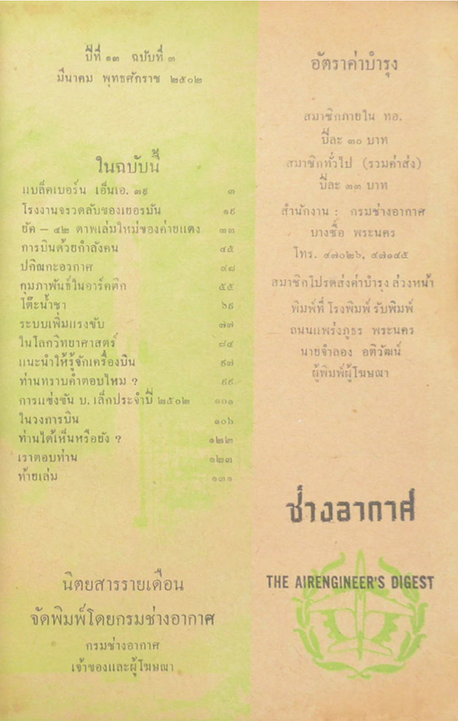 ช่างอากาศ ปีที่ 13 ฉบับที่ 3 มีนาคม 2502