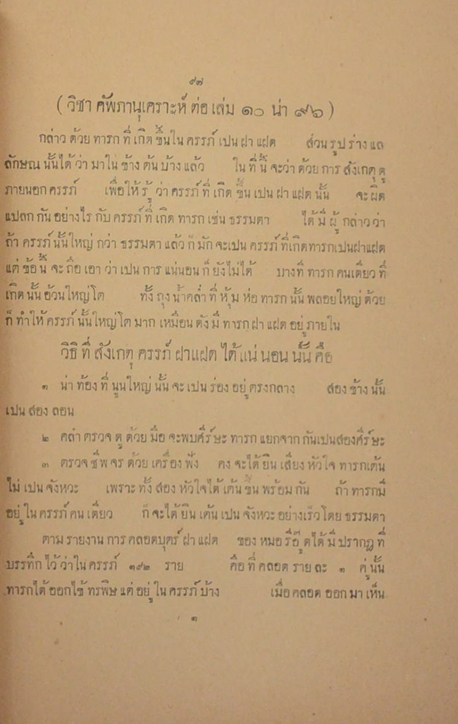 ตำราบำบัดสรรพโรคพยาบาล เล่ม 11 ประจำเดือน พฤศจิกายน พ.ศ. 2458