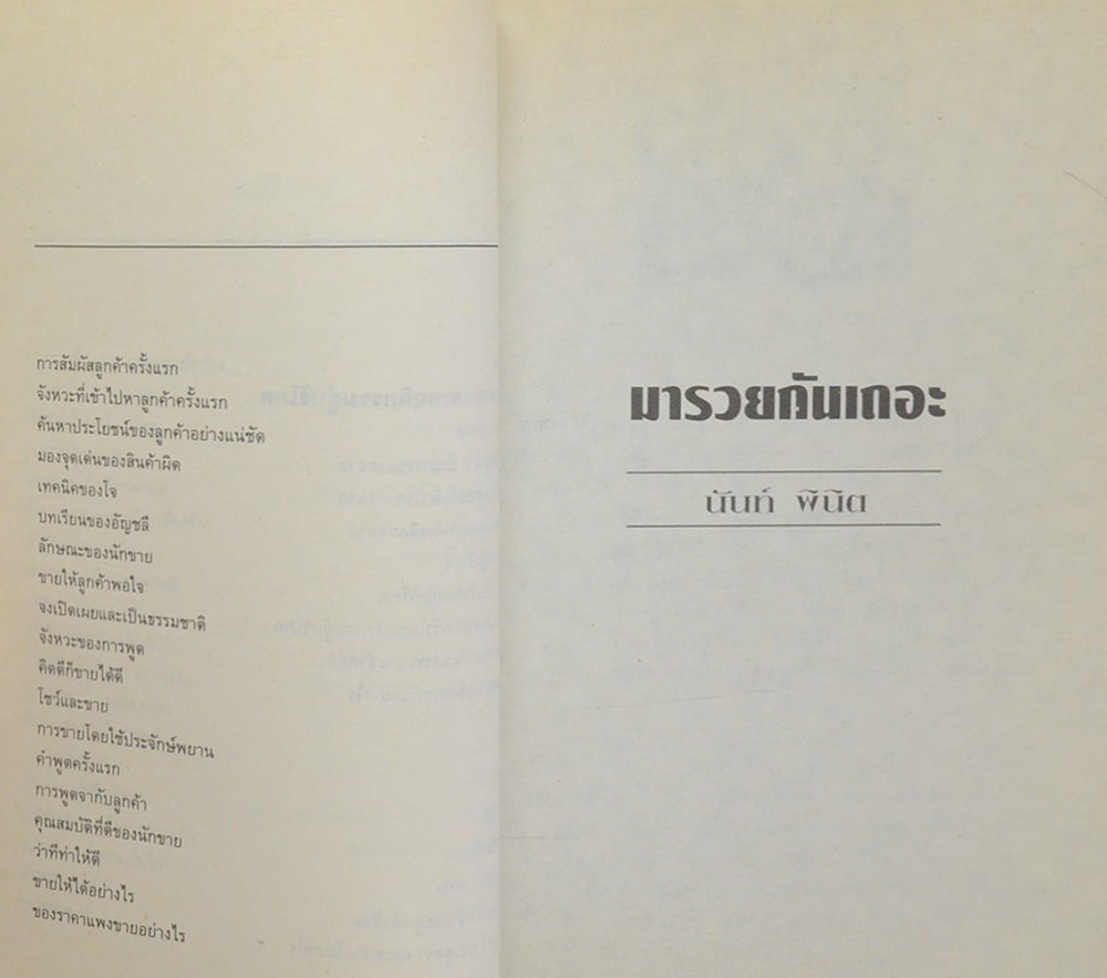 รวยกันเถอะ