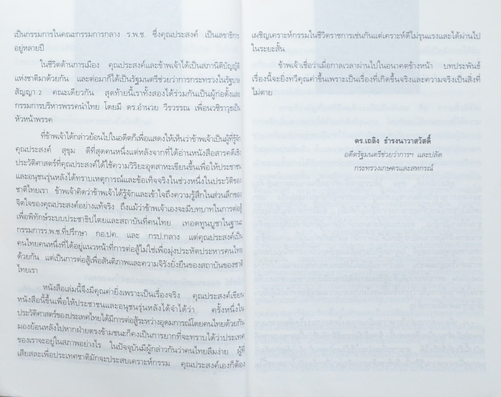 สู้ภัยแผ่นดิน