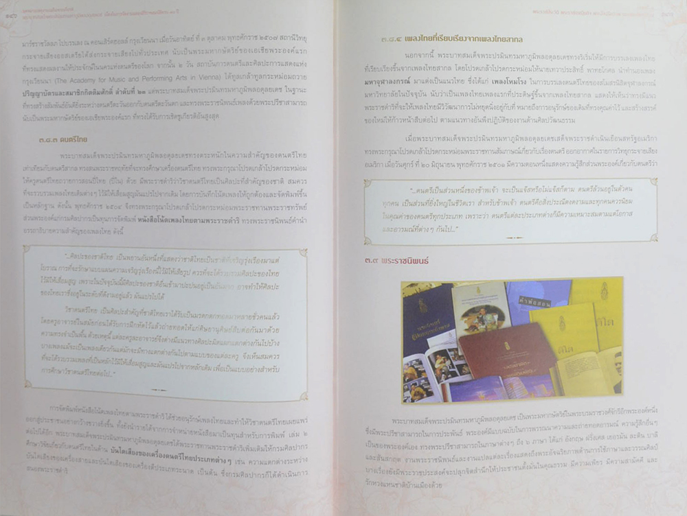 จดหมายเหตุงานเฉลิมพระเกียรติ พระบาทสมเด็จพระปรมินทรมหาภูมิพลอดุลยเดช เนื่องในการจัดงานฉลองสอรอราชสมบัติครบ 70 ปี (พร้อม CD)