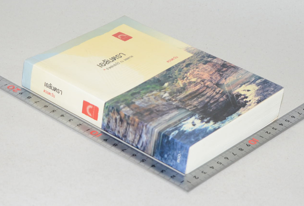 เอลันตรา