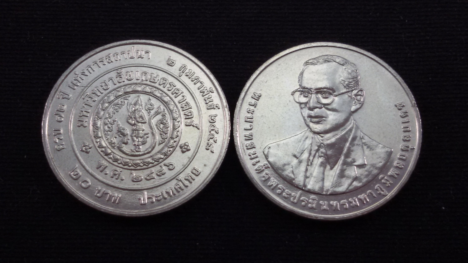 เหรียญ 20 บาท 72 ปี มหาวิทยาลัยเกษตรศาสตร์ 2558 UNC