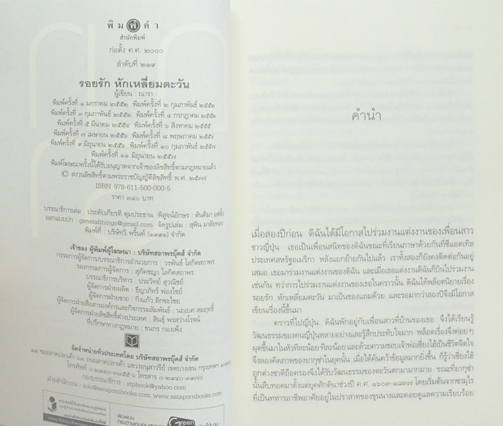 นวนิยาย ชุด Rising Sun (3 เล่ม / 3 เรื่อง / แถมหนังสือเบื้องหลังการถ่ายทำละคร)