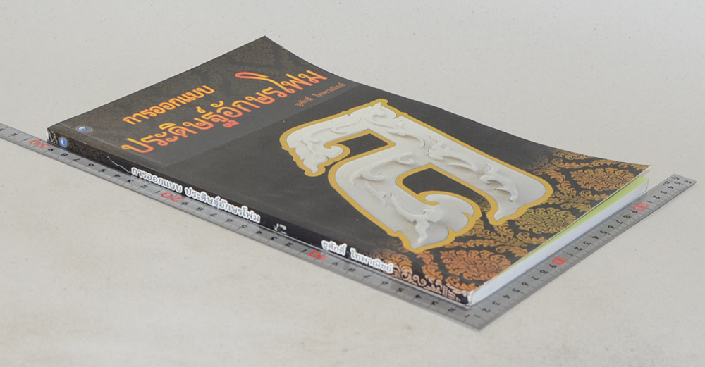 การออกแบบประดิษฐ์อักษรโฟม