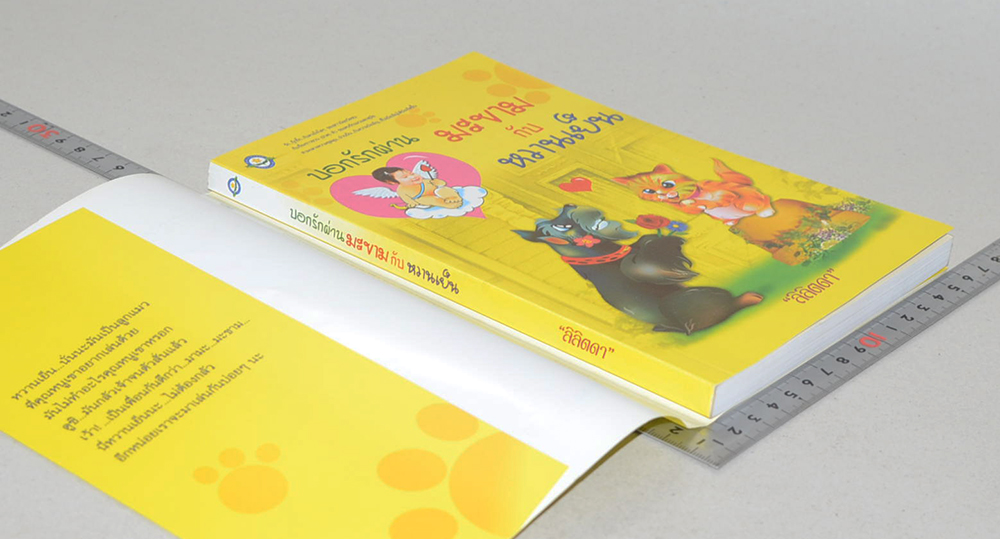 บอกรักผ่านมะขามกับหวานเย็น