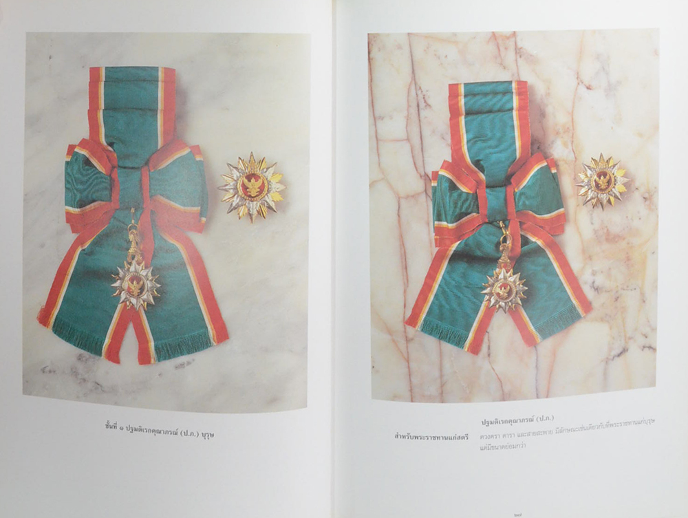 เครื่องราชอิสริยาภรณ์อันเป็นที่สรรเสริญยิ่งดิเรกคุณาภรณ์