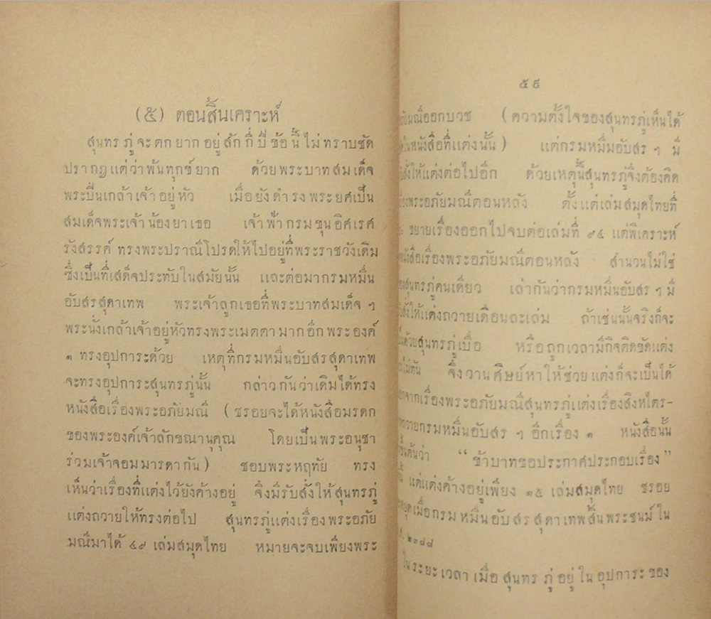 ประวัติสุนทรภู่ (เล่มเล็ก)