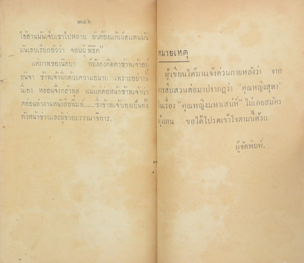 เปิดหน้ากาก (เล่มเล็ก)