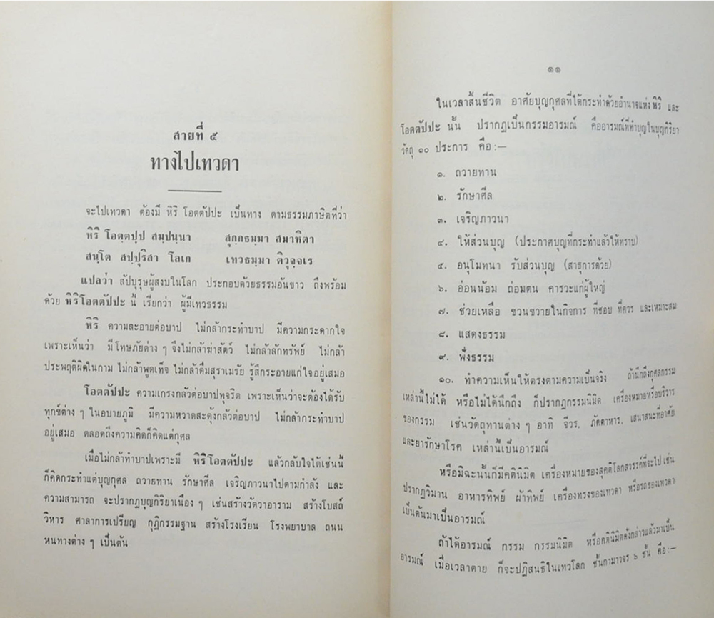 ประสิทธิ์อนุสรณ์ (ทาง 7 สาย)
