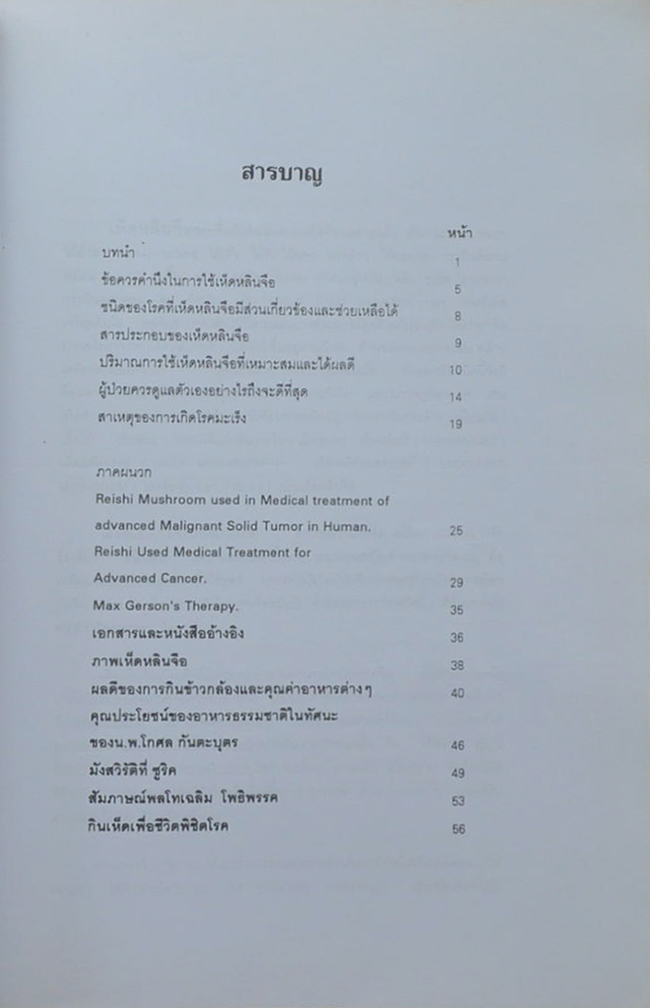 หลินจือ