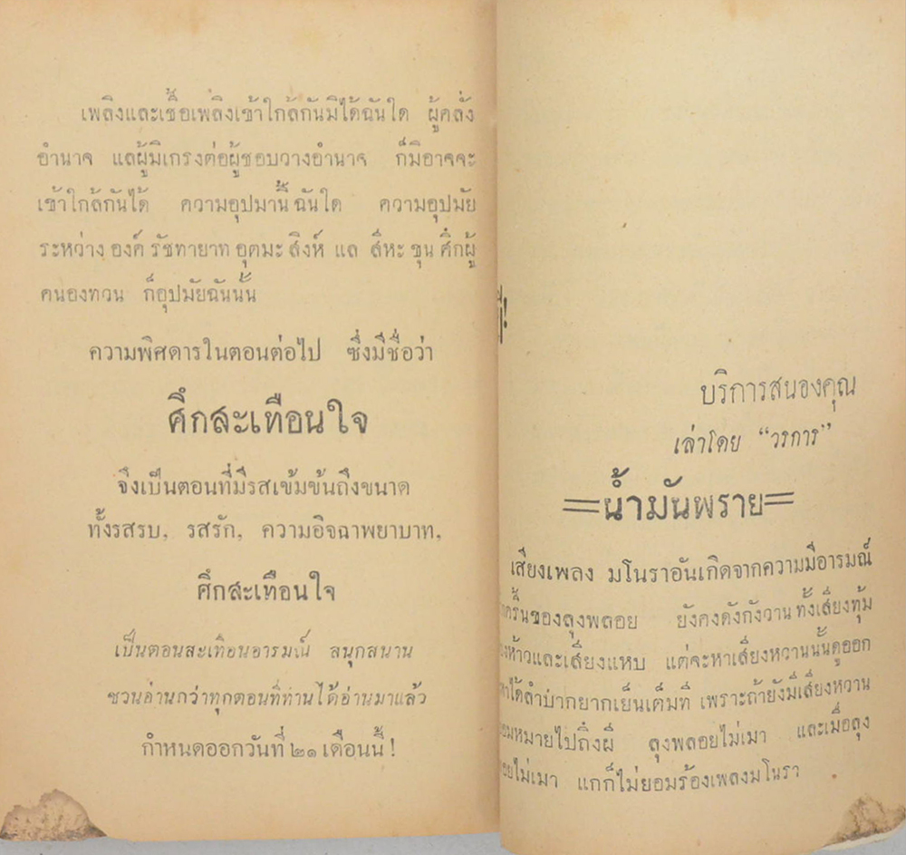 ศึกสองเวียง (เล่มเล็ก) (ขายตามสภาพ)