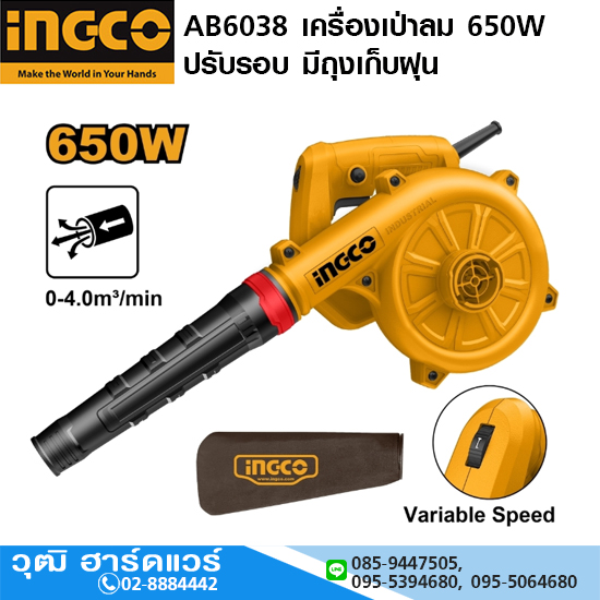INGCO AB6038 เครื่องเป่าลม 650W ปรับรอบ มีถุงเก็บฝุน