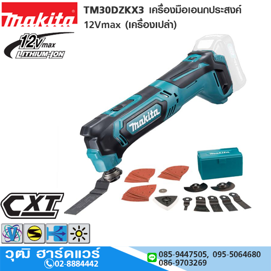 MAKITA TM30DZKX3 เครื่องมือเอนกประสงค์ 12Vmax (เครื่องเปล่า)