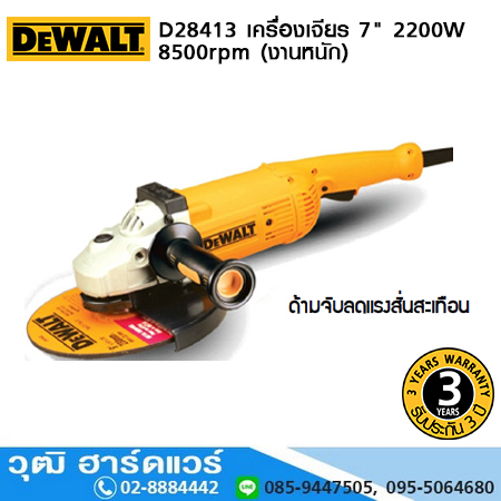 DEWALT D28413-B1 เครื่องเจียร 7" 2200W 8500rpm (งานหนัก)