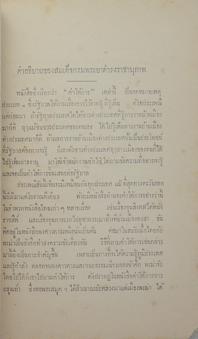 ประชุมพงศาวดารภาคที่ 14