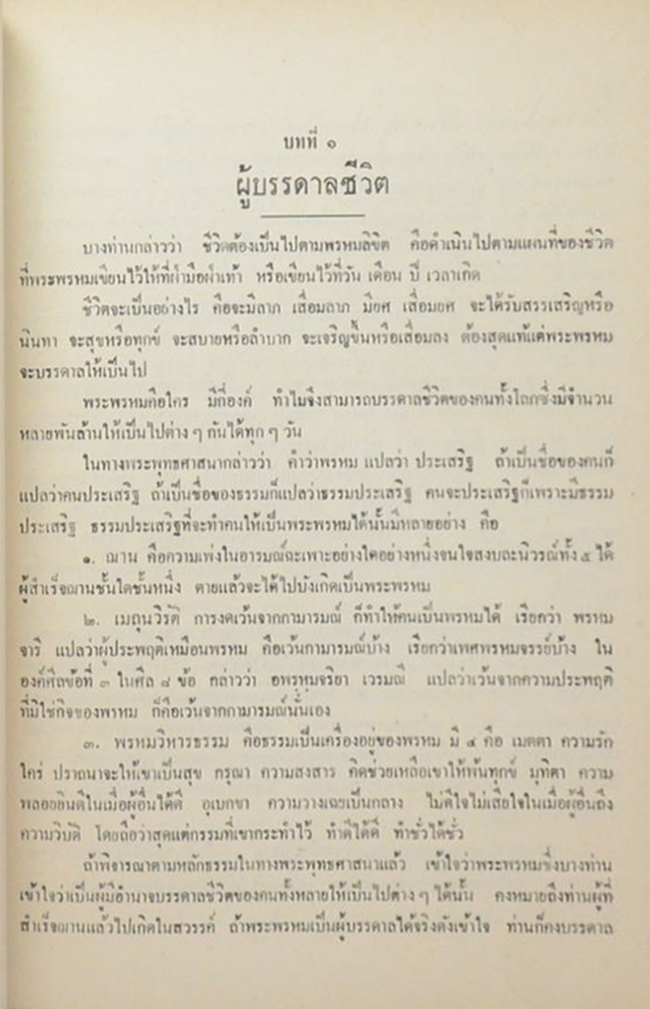 นางสร้อย ควรขจร (คติธรรม ของ พระธรรมปิฎก)