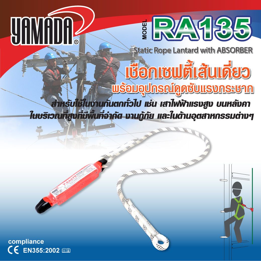YAMADA รุ่น Y-SA160 อุปกรณ์ดูดซับแรงกระชาก 160cm สำเนา