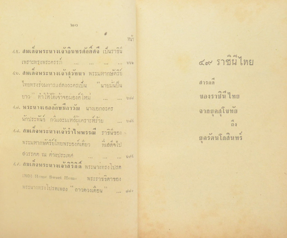 49 ราชินีไทย