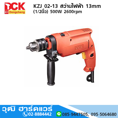 DCK KZJ 02-13 สว่านไฟฟ้า 13mm (1/2นิ้ว) 500W 2600rpm